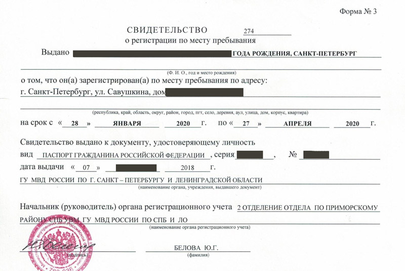 временная регистрация в Торопеце